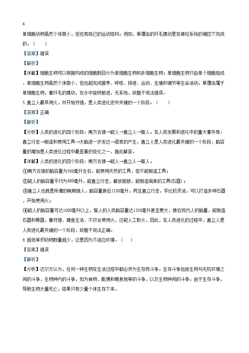 精品解析：江苏省南京市溧水区2021-2022学年八年级上学期期末生物试题（解析版）第3页