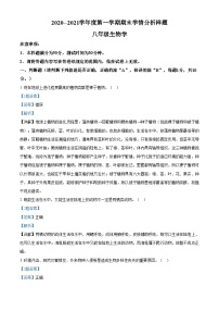精品解析：江苏省南京市联合体2020-2021学年八年级上学期期末生物试题（解析版）