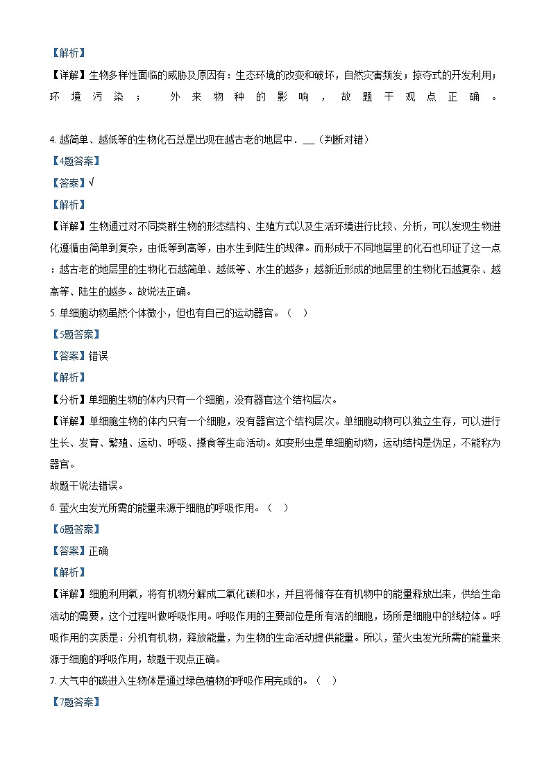 精品解析：江苏省南京市联合体2020-2021学年八年级上学期期末生物试题（解析版）第2页
