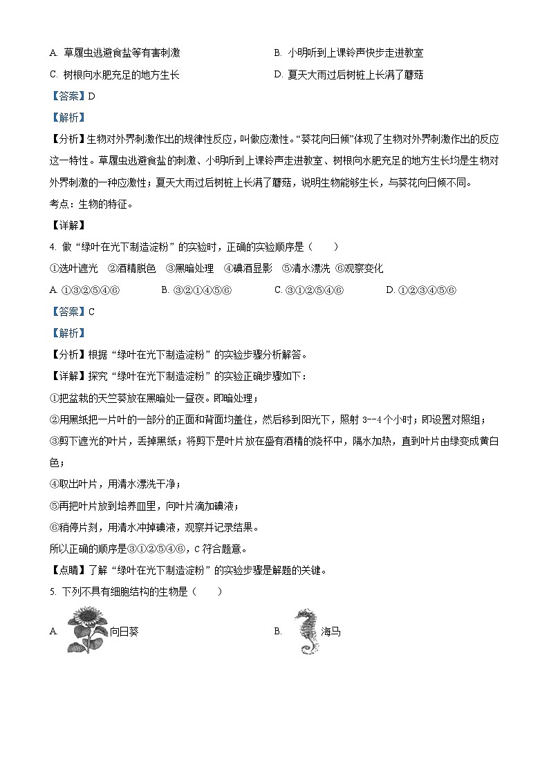 精品解析：广东省深圳市深圳中学11校2021-2022学年七年级上学期期末联考生物试题02
