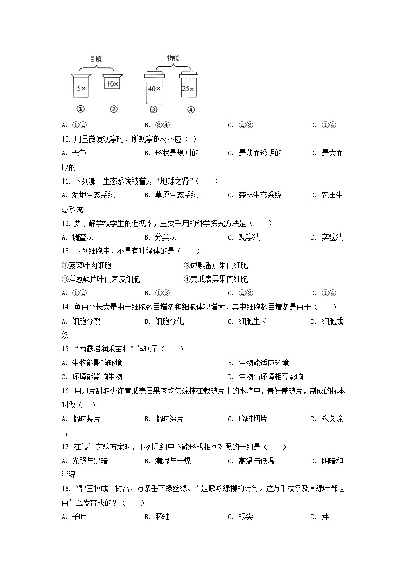 广州市广州市番禺区2021-2022学年七年级上学期期末生物试题（原卷版）02