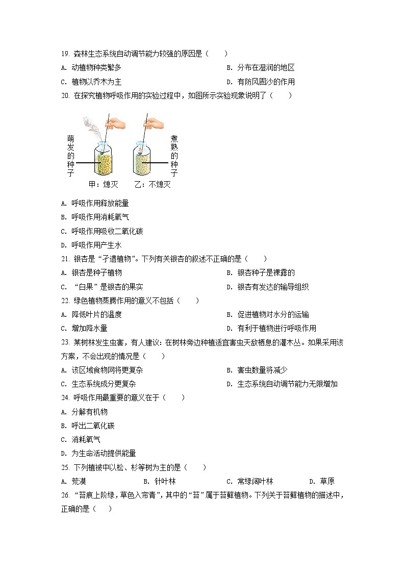 广州市广州市番禺区2021-2022学年七年级上学期期末生物试题（原卷版）03