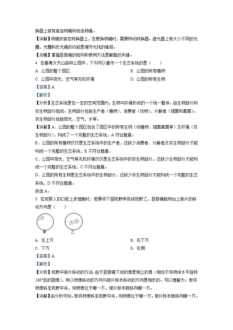 广州市广州市番禺区2021-2022学年七年级上学期期末生物试题（原卷版）02
