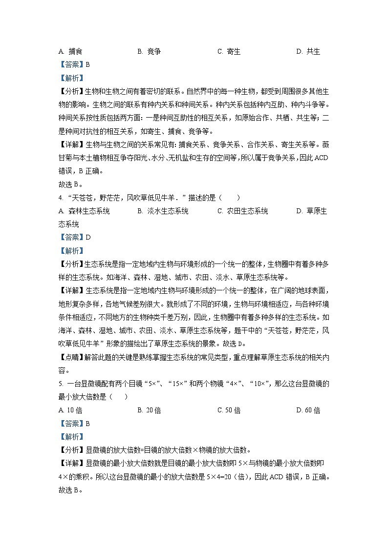 广东省广州市海珠区2021-2022学年七年级上学期期末生物试题（原卷版）02