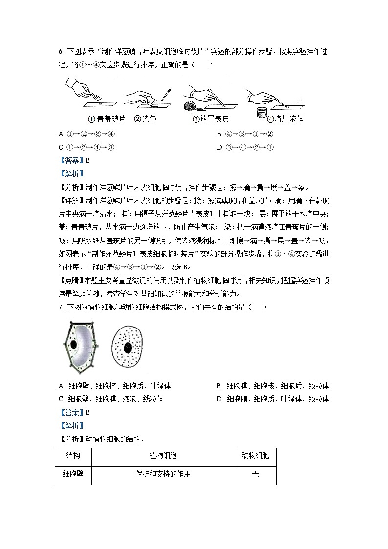 广东省广州市海珠区2021-2022学年七年级上学期期末生物试题（原卷版）03