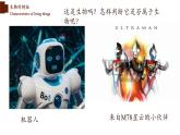 1.1.1+生物的特征-【精华备课】2023-2024学年七年级生物上册同步教学课件（人教版）