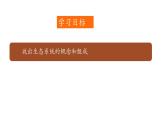 1.2.2+生物与环境组成生态系统（第一课时）-【精华备课】2023-2024学年七年级生物上册同步教学课件（人教版）