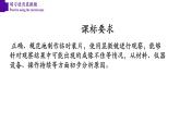 2.1.1+练习使用显微镜-【精华备课】2023-2024学年七年级生物上册同步教学课件（人教版）
