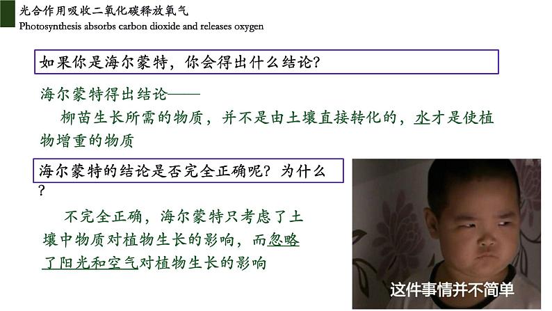 3.5.1 光合作用吸收二氧化碳释放氧气第7页