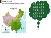 3.6+爱护植被、绿化祖国-【精华备课】2023-2024学年七年级生物上册同步教学课件（人教版）