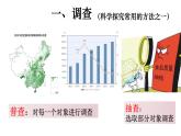 1.1.2 调查周边环境中的生物-【新课标】2023-2024学年七年级生物上册精选课件（人教版）