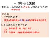 1.2.1 生物与环境的关系-【新课标】2023-2024学年七年级生物上册精选课件（人教版）