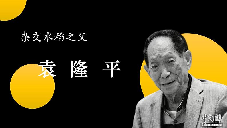 开学第一课-【新课标】2023-2024学年七年级生物上册精选课件（人教版）第5页