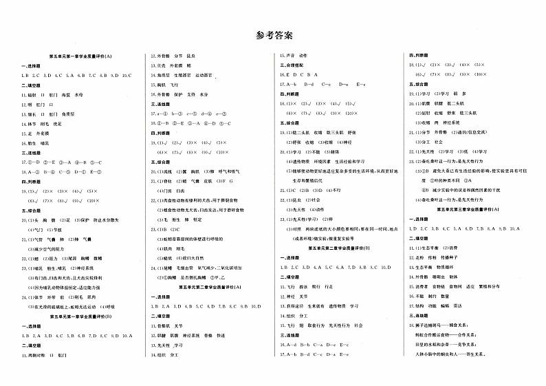 人教版八年级上册《生物》专辑参考答案第1页
