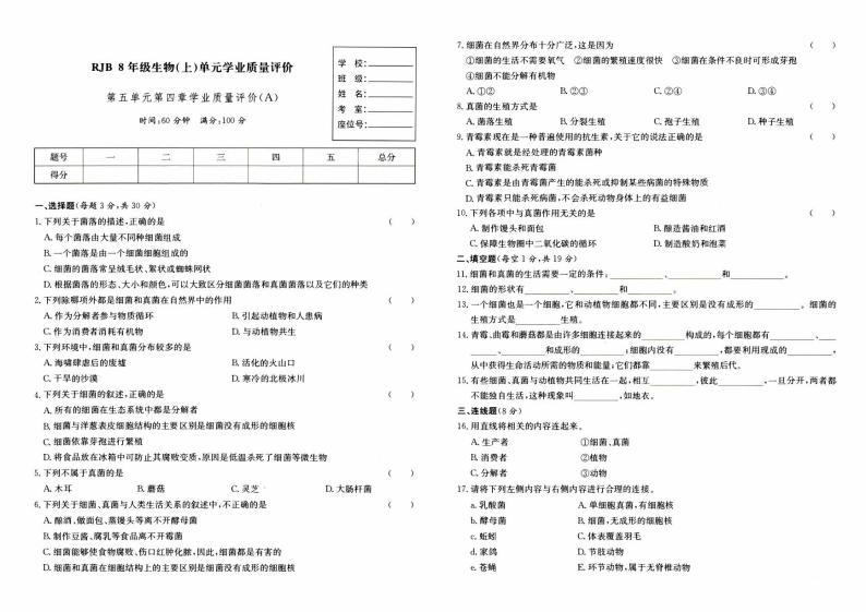 人教版八年级上册《生物》第五单元第四章综合质量评测卷（A卷））【内含答案】01