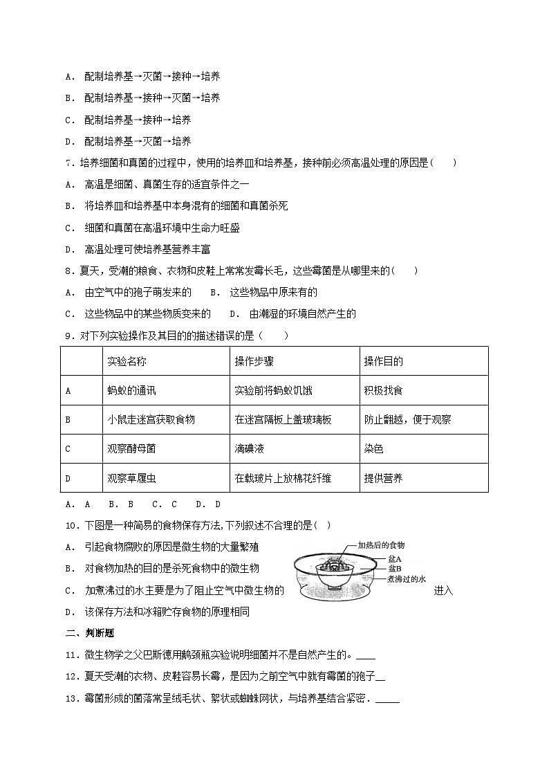 人教版八年级上册生物 5.4.1 细菌和真菌的分布 同步测试02