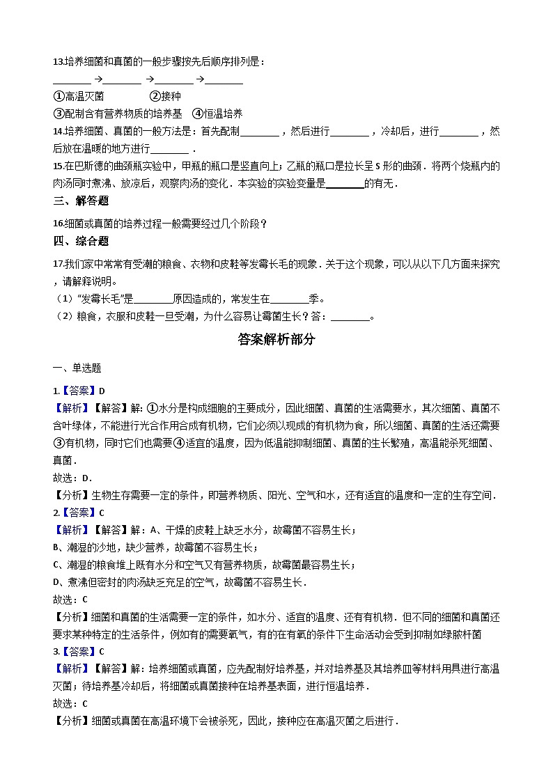 人教版八年级上册生物 5.4.1细菌和真菌的分布 同步测试（解析版）02