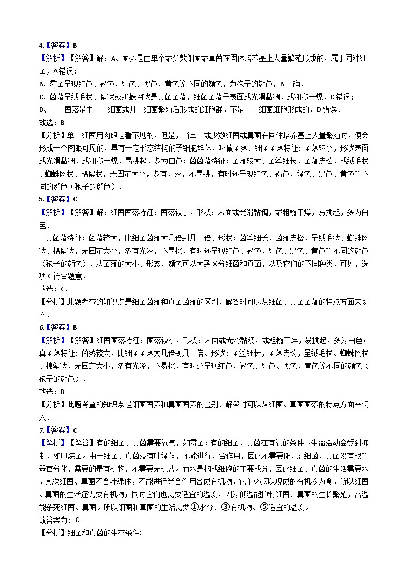 人教版八年级上册生物 5.4.1细菌和真菌的分布 同步测试（解析版）03