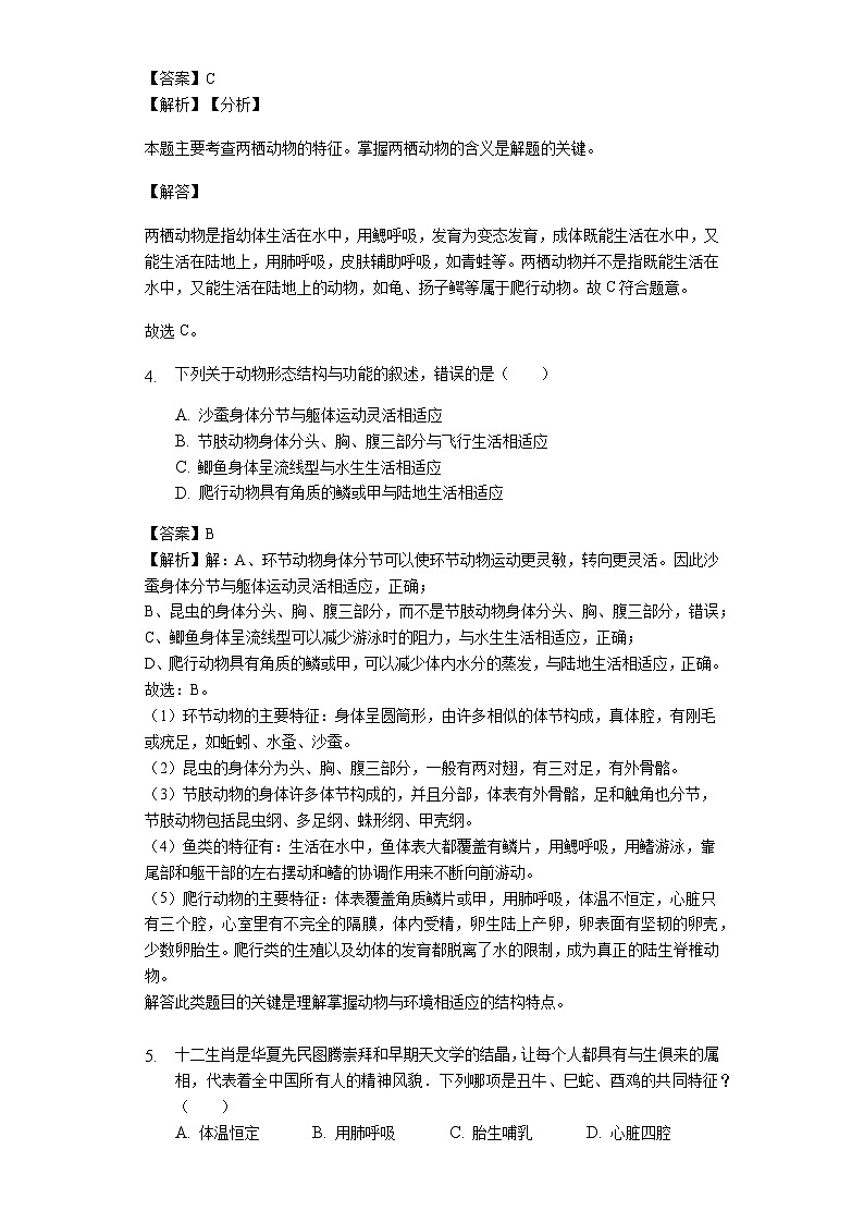 人教版八年级生物上册5.1.5 两栖动物和爬行动物练习（含解析）教师用卷02