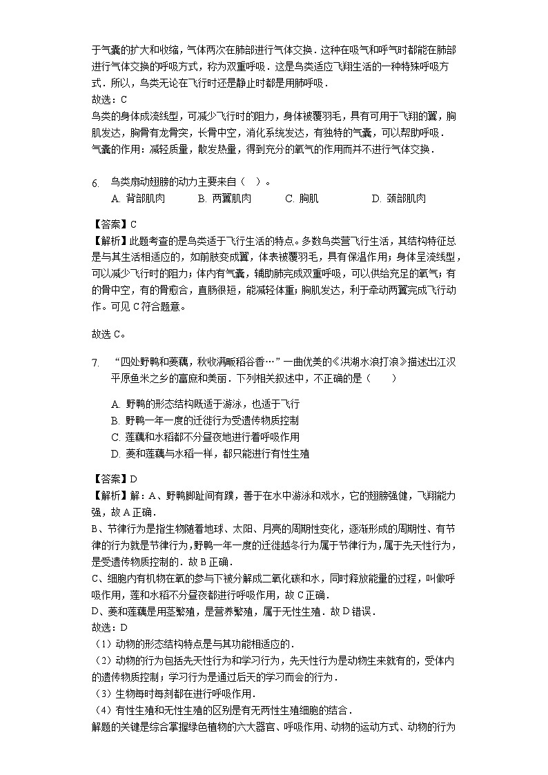 人教版八年级生物上册5.1.6鸟练习（含解析）教师用卷03