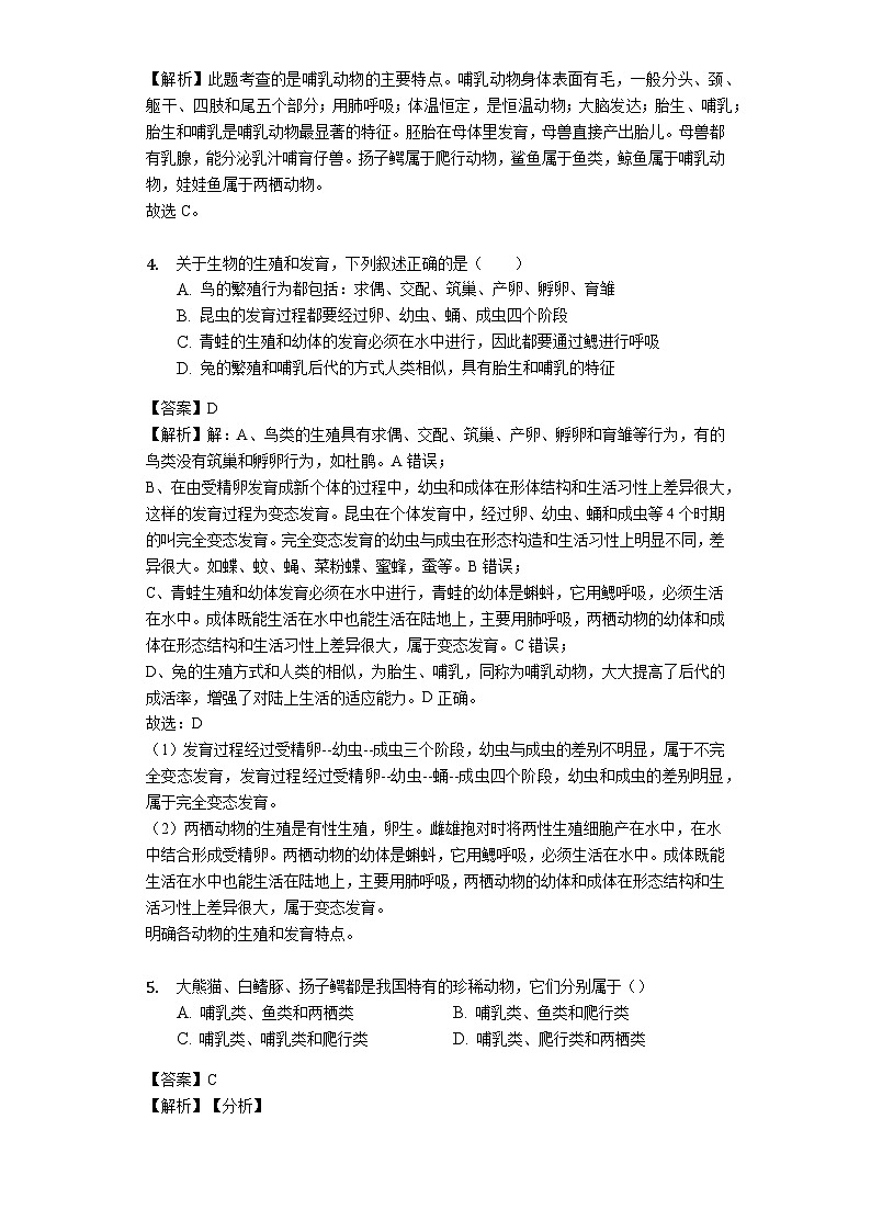 人教版八年级生物上册5.1.7哺乳动物练习（含解析）教师用卷02