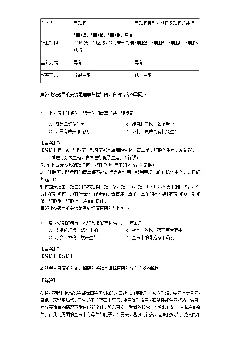 人教版八年级生物上册5.4.1细菌和真菌的分布练习（含解析）教师用卷第2页