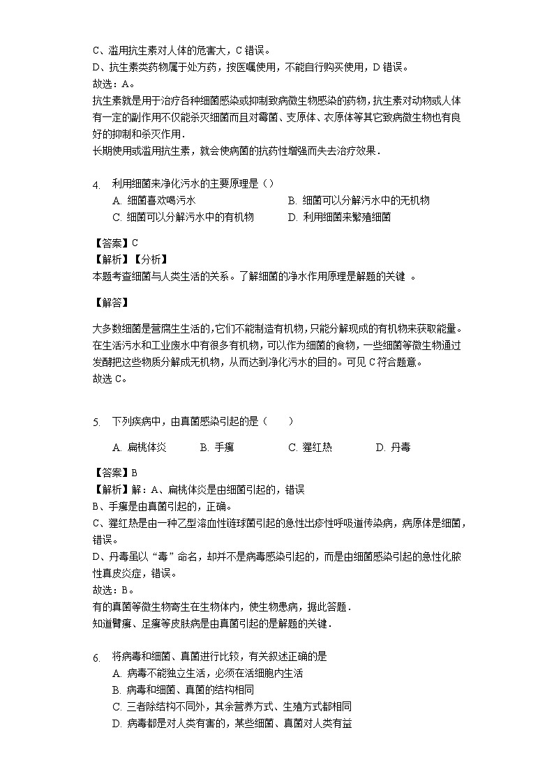 人教版八年级生物上册5.4.5 人类对细菌和真菌的利用练习（含解析）教师用卷02