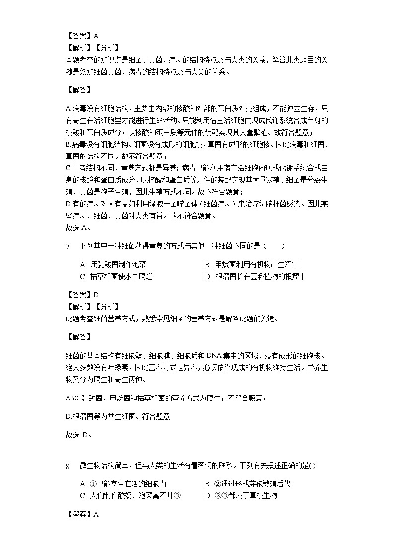 人教版八年级生物上册5.4.5 人类对细菌和真菌的利用练习（含解析）教师用卷03