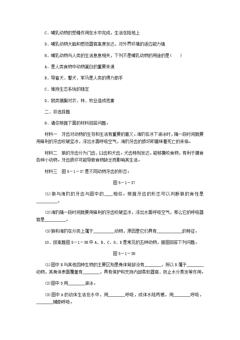人教版八年级生物上册同步练习：第五单元第一章 第七节　哺乳动物第2页