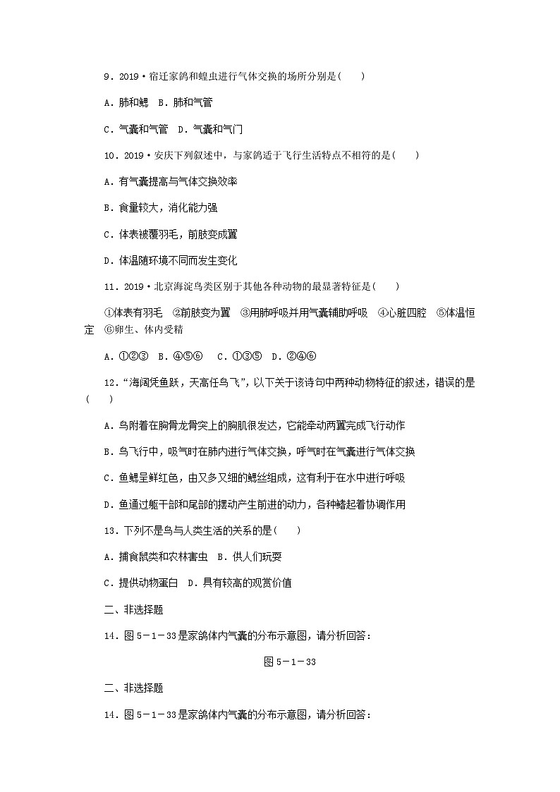 人教版八年级生物上册同步练习：第五单元第一章 第六节　鸟第2页