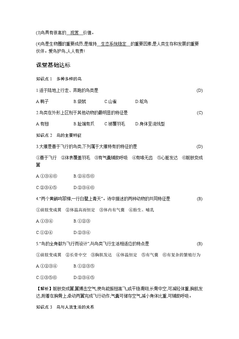 人教版八年级上册生物 5.1.6 鸟 学案第2页