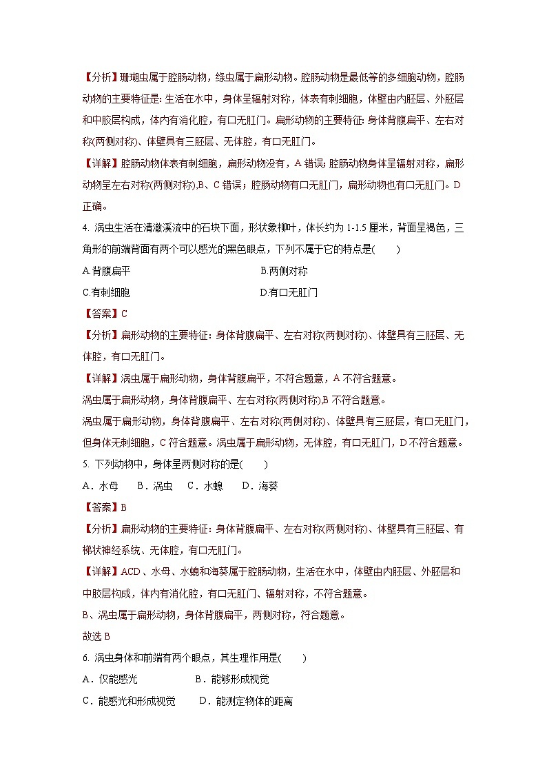 5.1.1+腔肠动物和扁形动物（同步课件+同步练习）-2023-2024学年八年级生物上册同步精品课堂（人教版）02