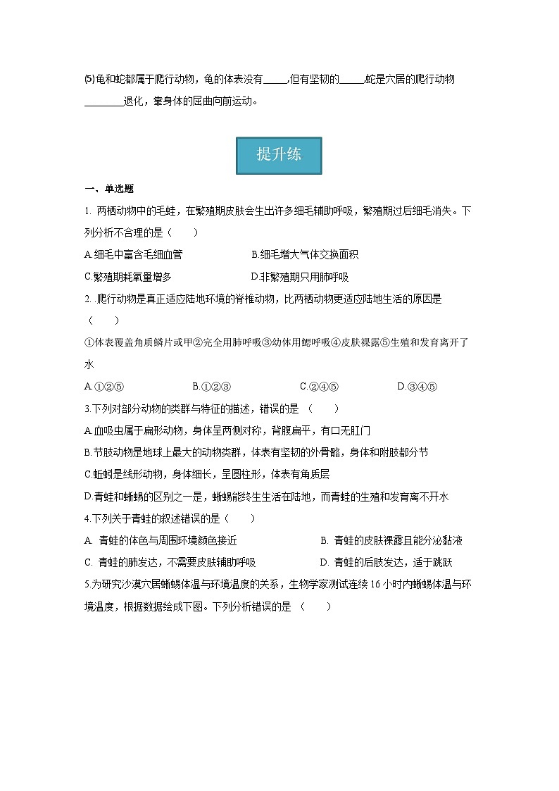 5.15 两栖动物和爬行动物（分层练习）（原卷版）第3页