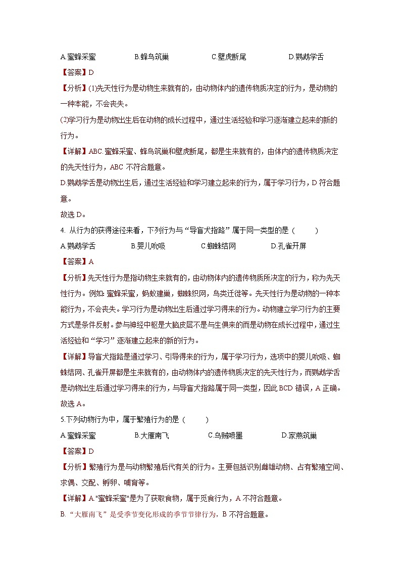 5.2.2 先天性行为和学习行为 （解析版）第2页