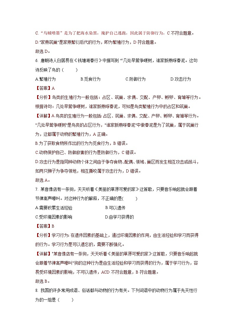 5.2.2 先天性行为和学习行为 （解析版）第3页