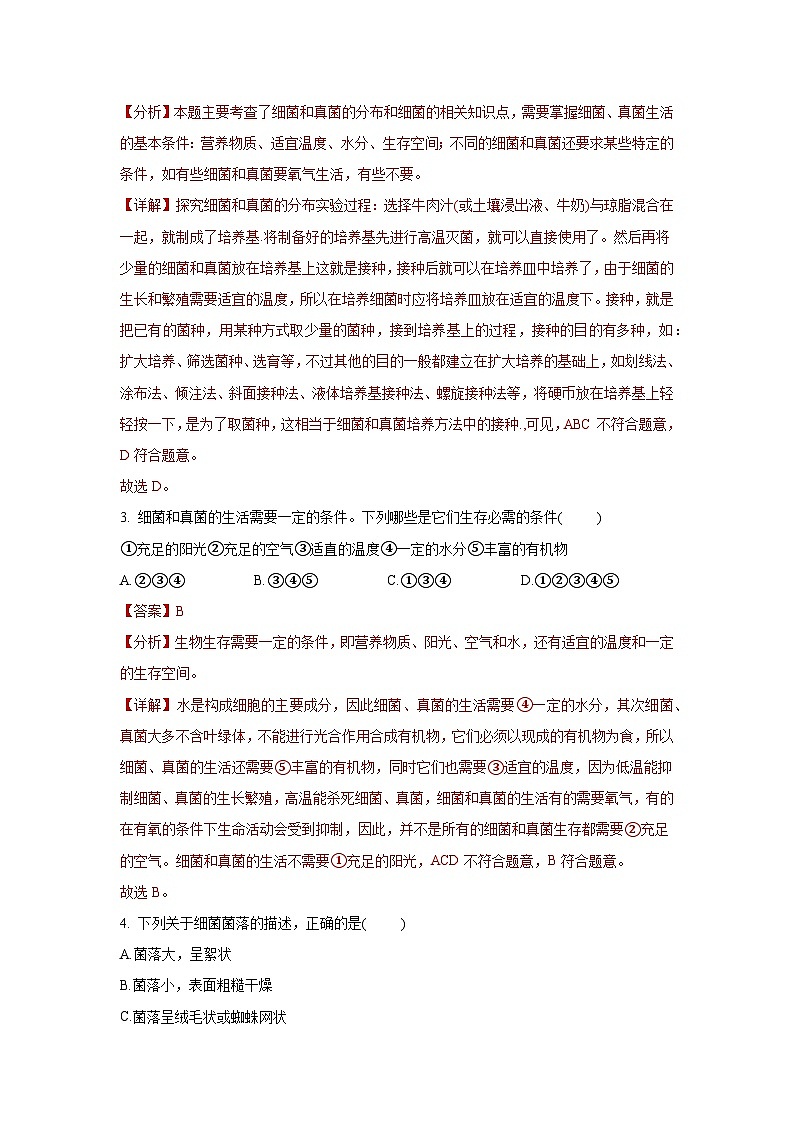 5.4.1+细菌和真菌的分布（同步课件+同步练习）-2023-2024学年八年级生物上册同步精品课堂（人教版）02