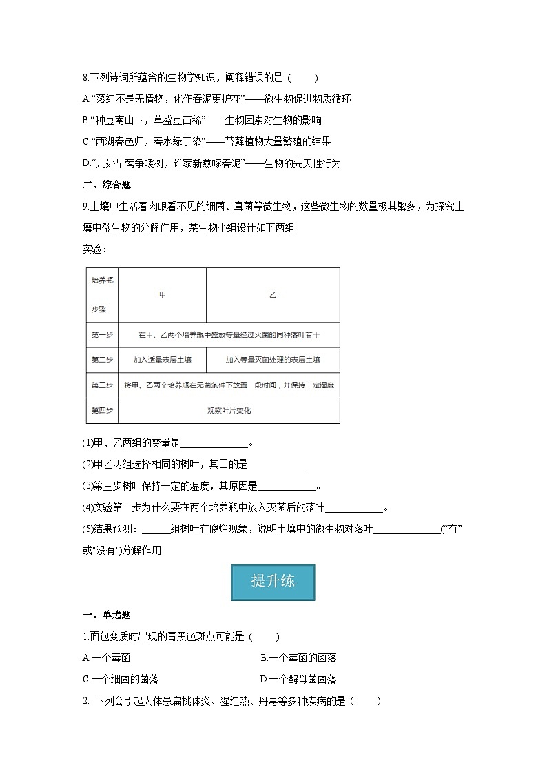 5.4.4 细菌和真菌在自然界中的作用（原卷版）第2页