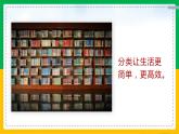 6.1.1+尝试对生物进行分类（同步课件+同步练习）-2023-2024学年八年级生物上册同步精品课堂（人教版）