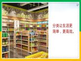 6.1.1+尝试对生物进行分类（同步课件+同步练习）-2023-2024学年八年级生物上册同步精品课堂（人教版）