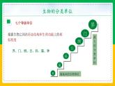 6.1.2+从种到界（同步课件+同步练习）-2023-2024学年八年级生物上册同步精品课堂（人教版）
