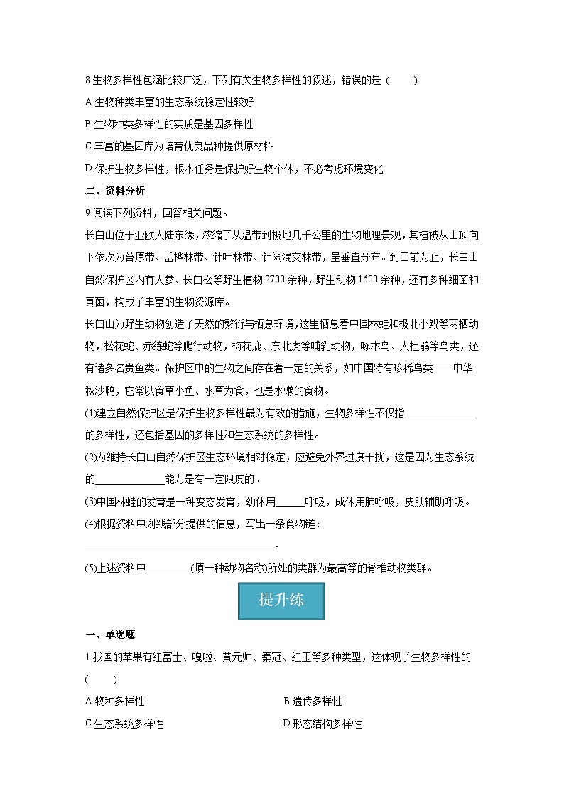 6.2+认识生物的多样性（同步课件+同步练习）-2023-2024学年八年级生物上册同步精品课堂（人教版）02