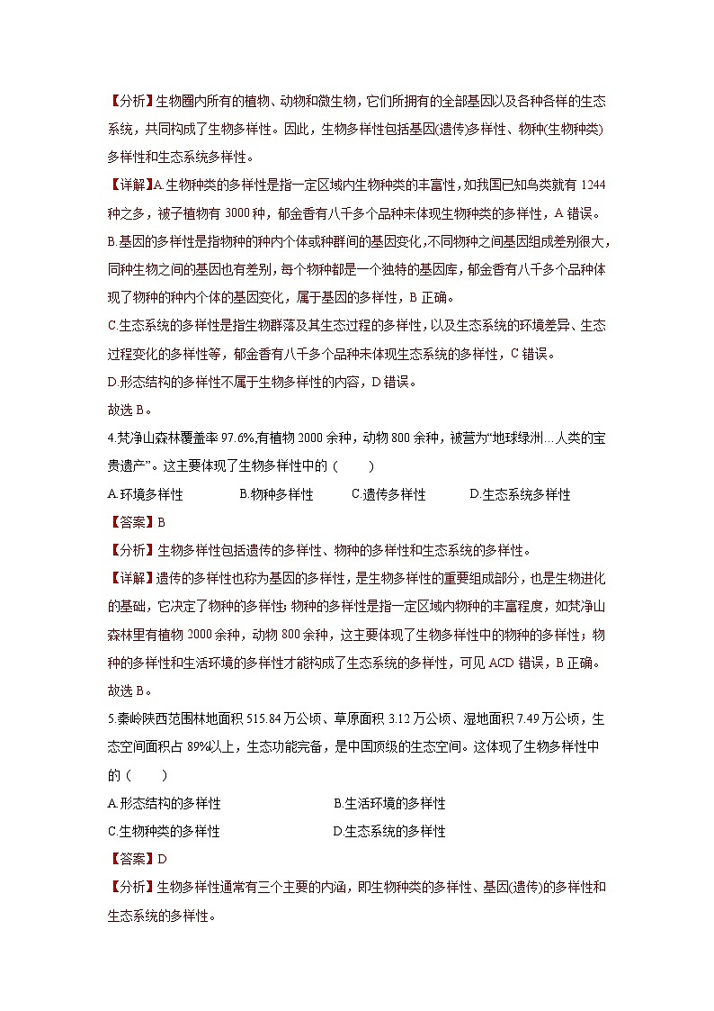 6.2+认识生物的多样性（同步课件+同步练习）-2023-2024学年八年级生物上册同步精品课堂（人教版）02