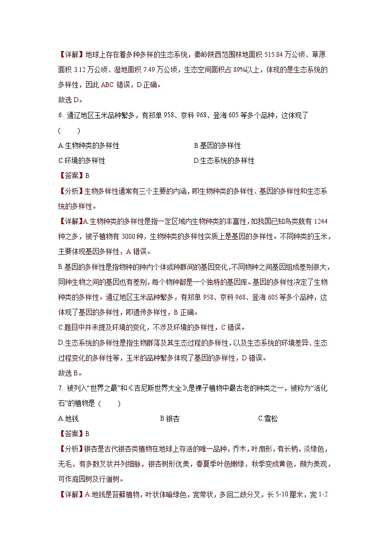 6.2+认识生物的多样性（同步课件+同步练习）-2023-2024学年八年级生物上册同步精品课堂（人教版）03