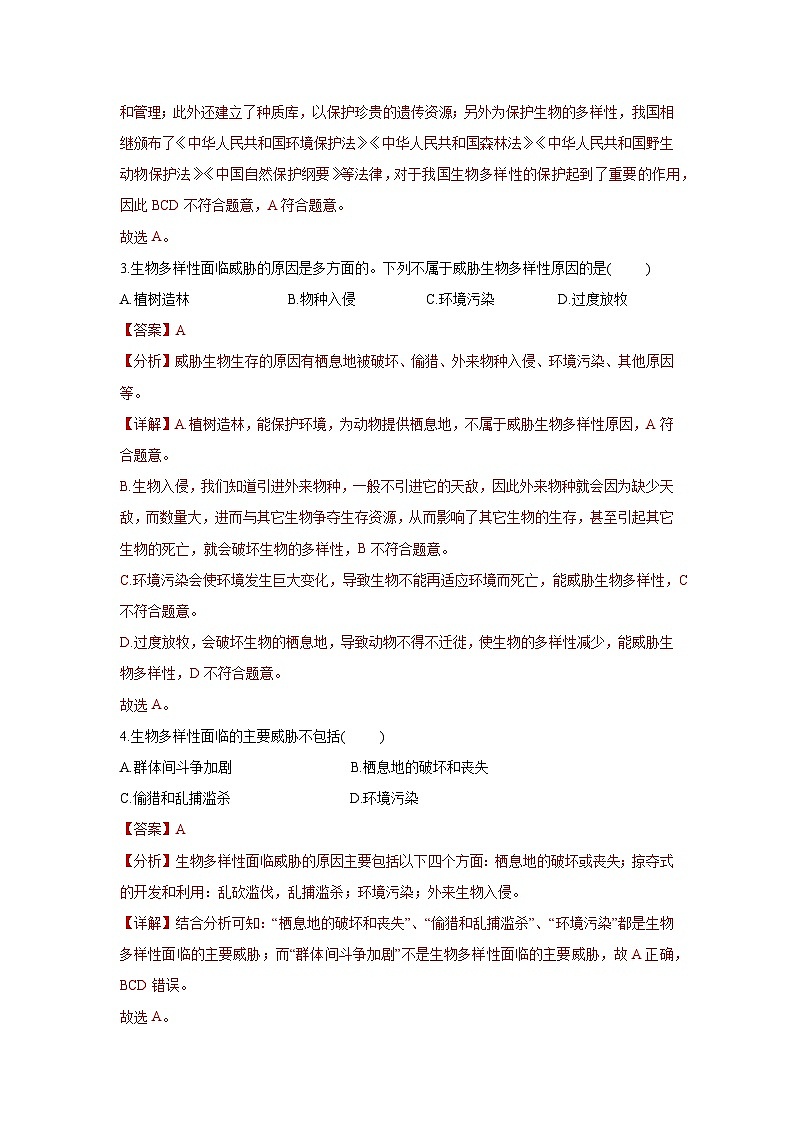 6.3+保护生物的多样性（同步课件+同步练习）-2023-2024学年八年级生物上册同步精品课堂（人教版）02