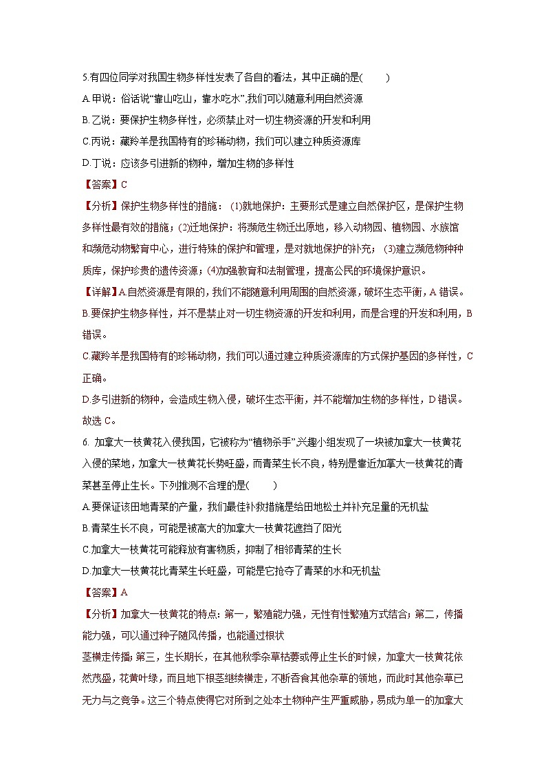 6.3+保护生物的多样性（同步课件+同步练习）-2023-2024学年八年级生物上册同步精品课堂（人教版）03
