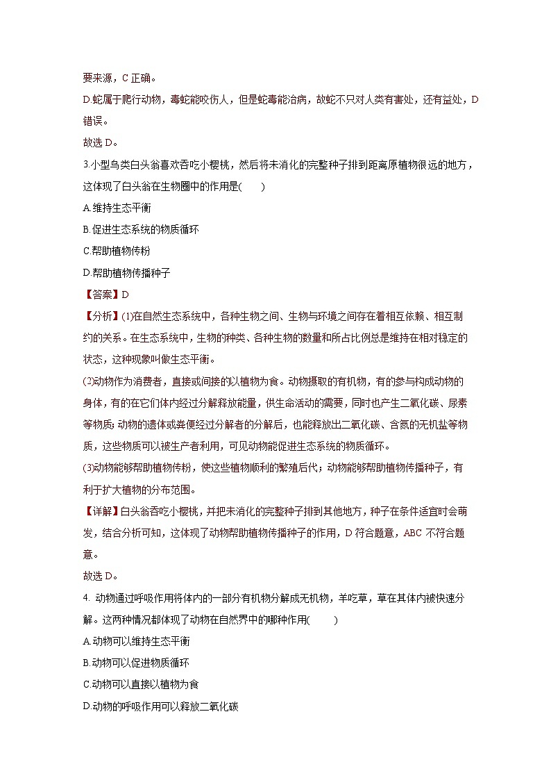 5.3 动物在生物圈中的作用（章末测试）（解析版）第2页