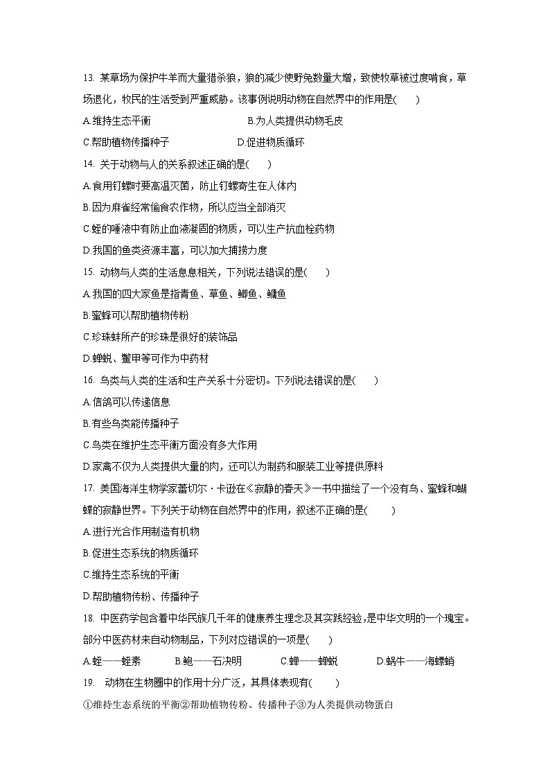 5.3 动物在生物圈中的作用（章末测试）（原卷版）第3页