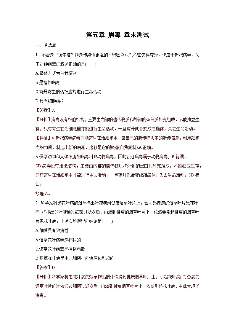 5.5+病毒（章末测试）01