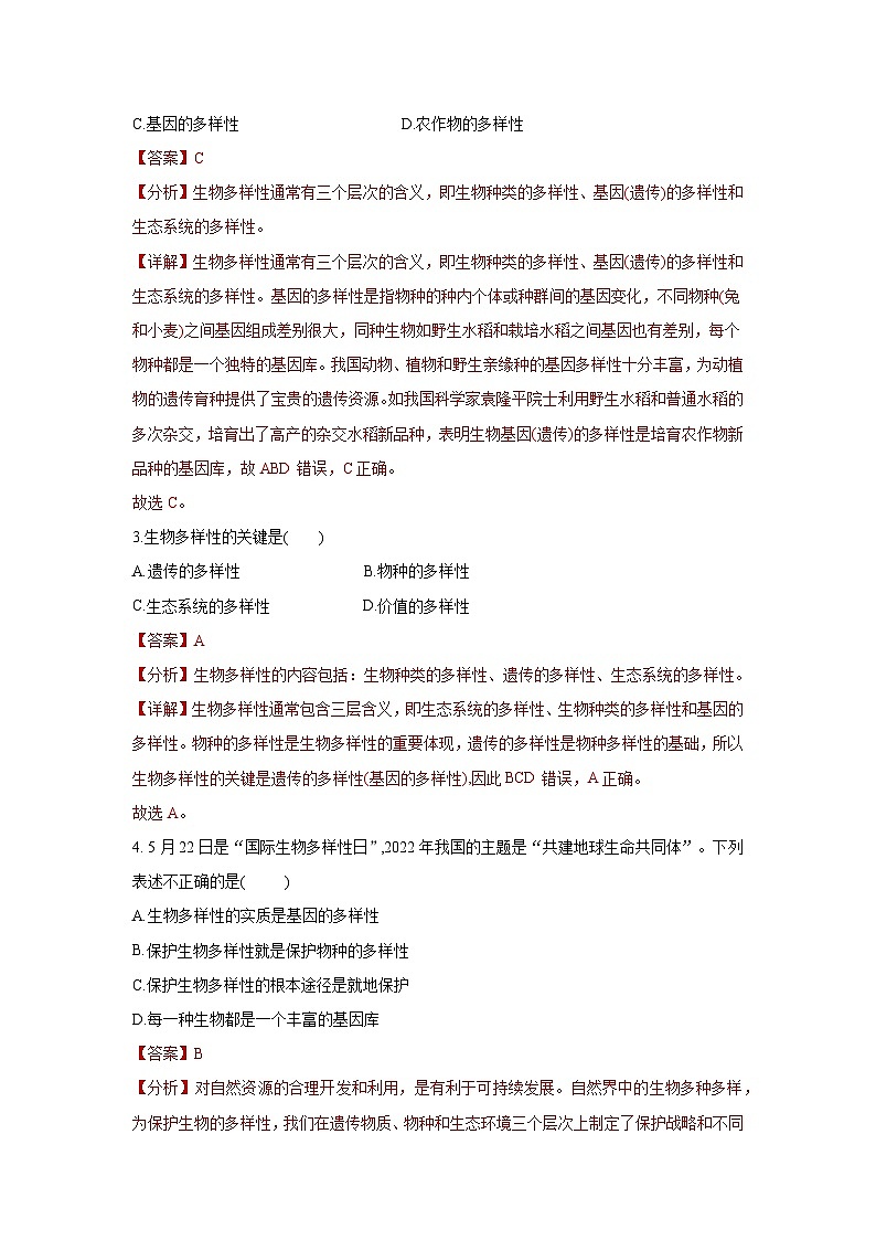 6.2+认识生物的多样性（章末测试）02