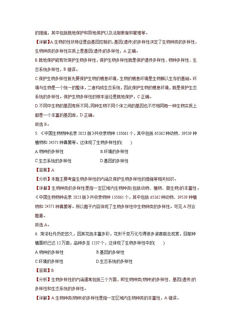 6.2+认识生物的多样性（章末测试）03